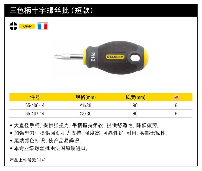 史丹利三色柄十字批6.5pg30mm.jpg